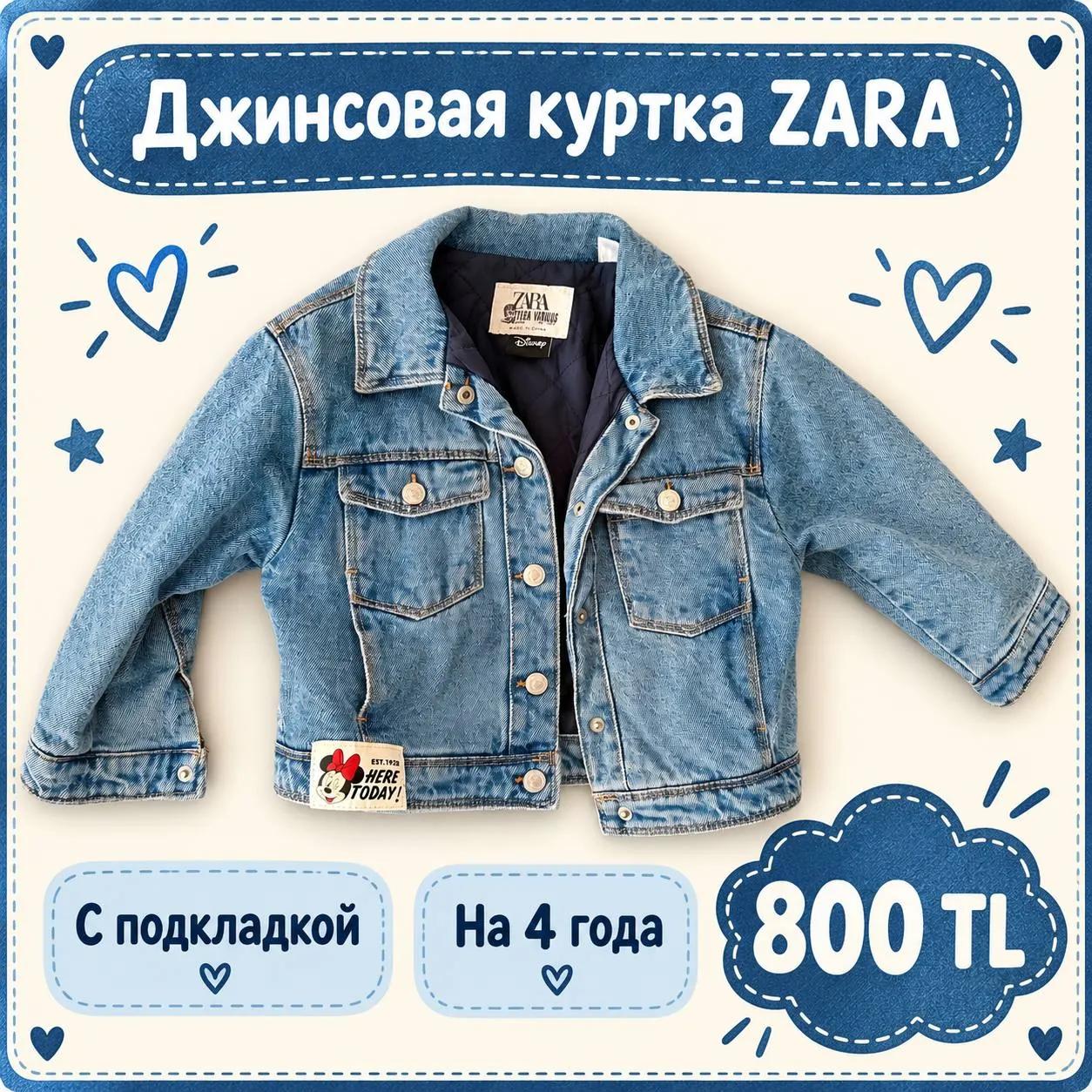 Джинсовая куртка Zara на девочку 4 года