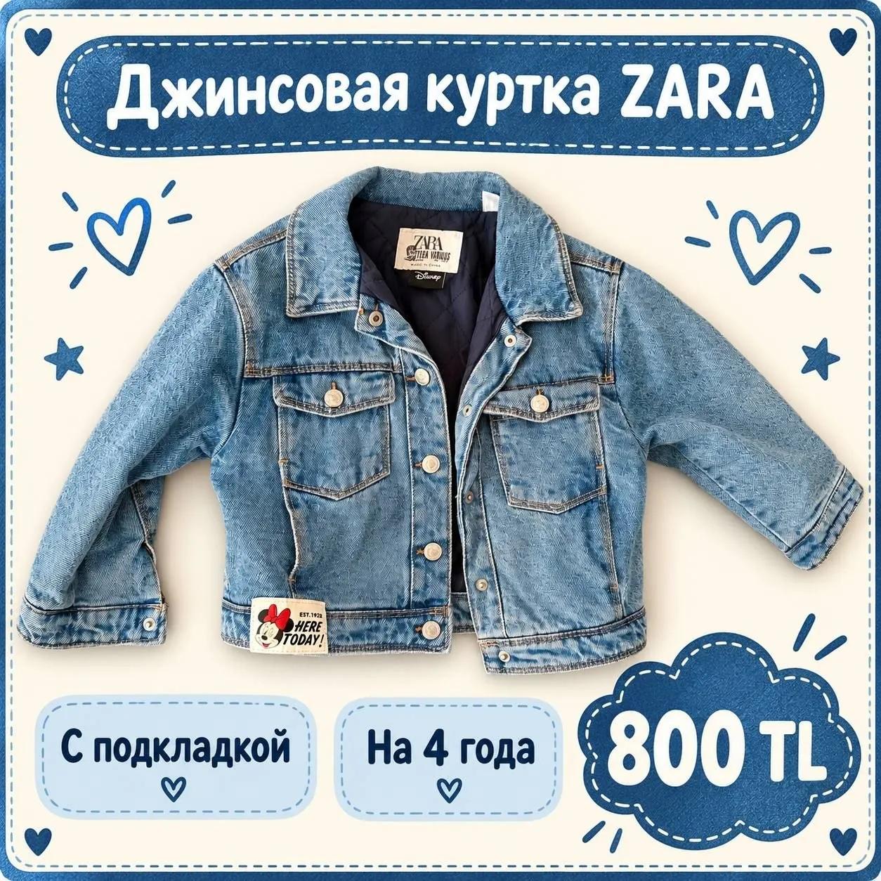 Джинсовая куртка Zara на девочку 4 года