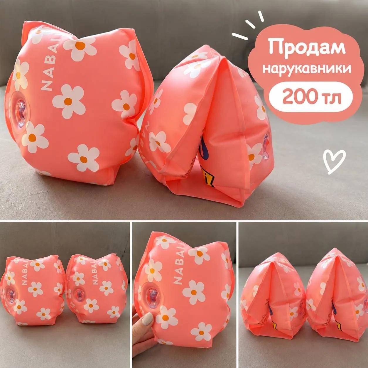 Нарукавники детские
