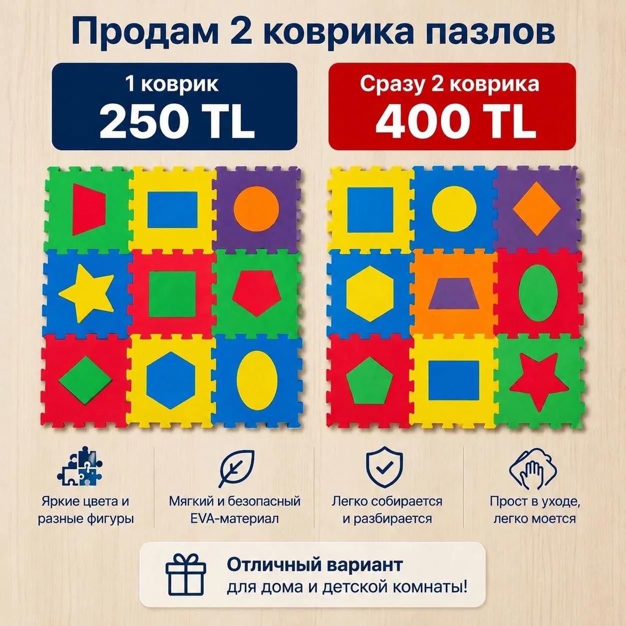 Детские коврики-пазлы, комплект из двух