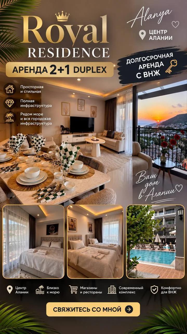 Дуплекс 2+1 в Royal Residence, Аланья