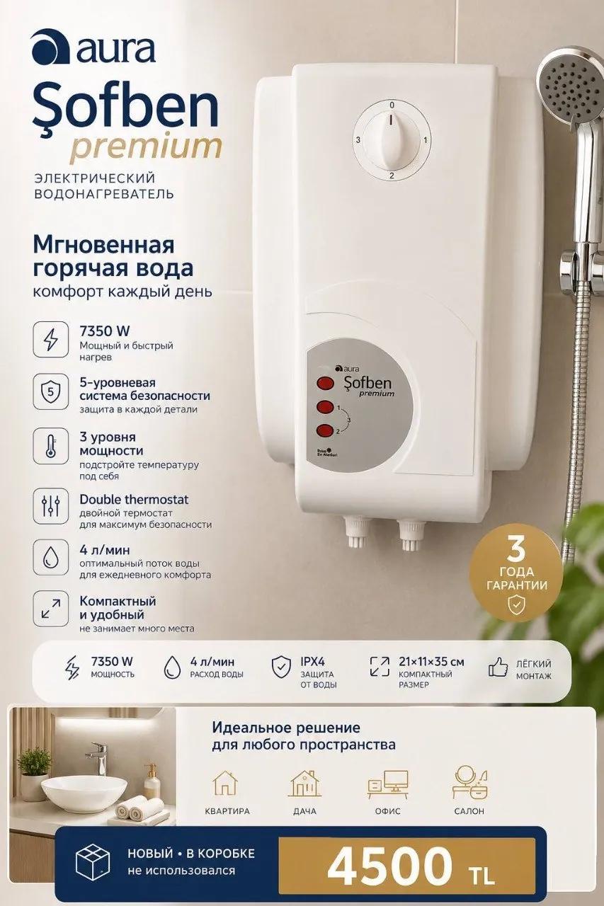 Электрический водонагреватель Aura Şofben Premium 105PR