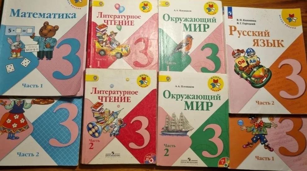 Комплект учебников 3 класса, Школа России