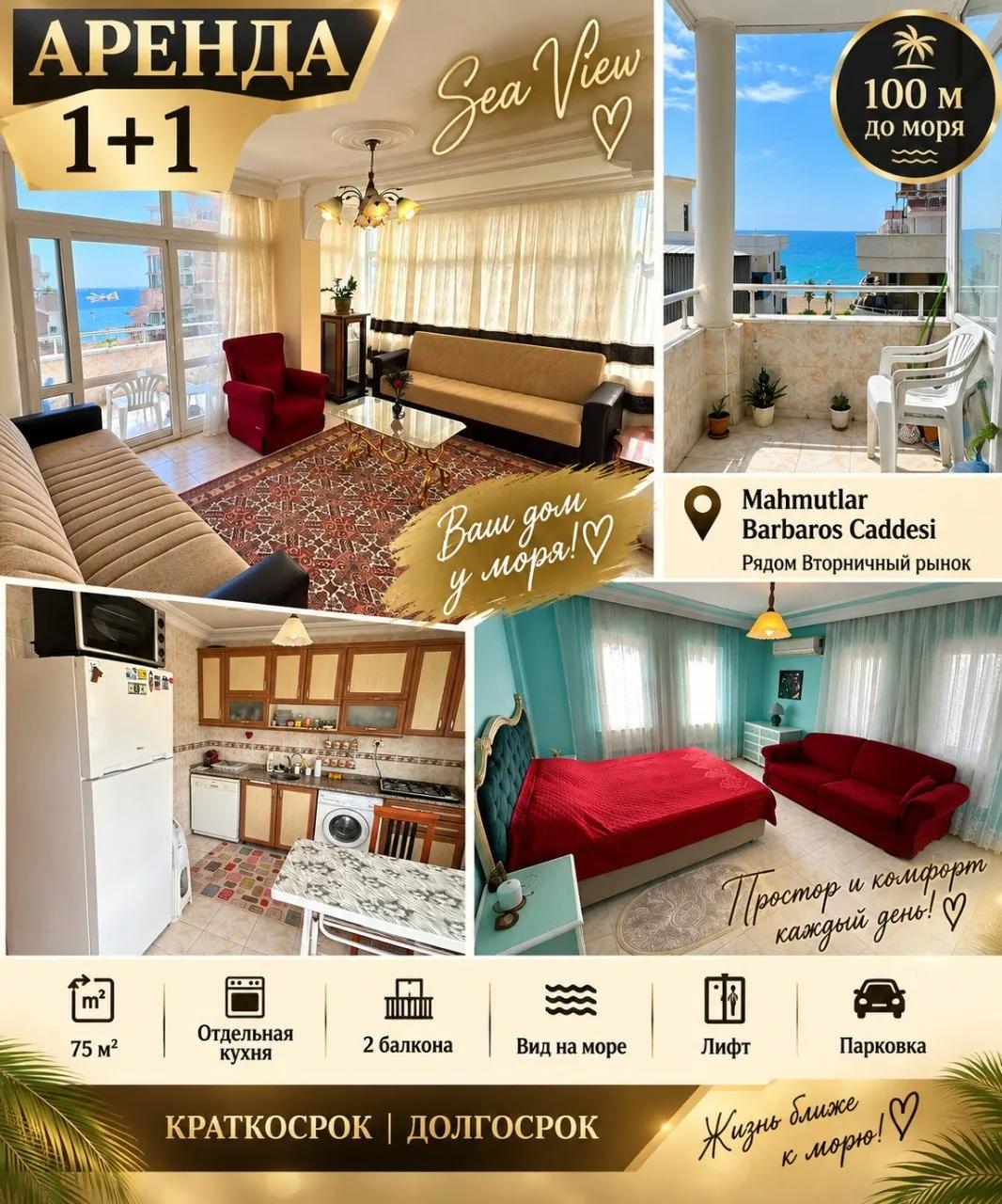 Квартира 1+1, 75 м², с видом на море