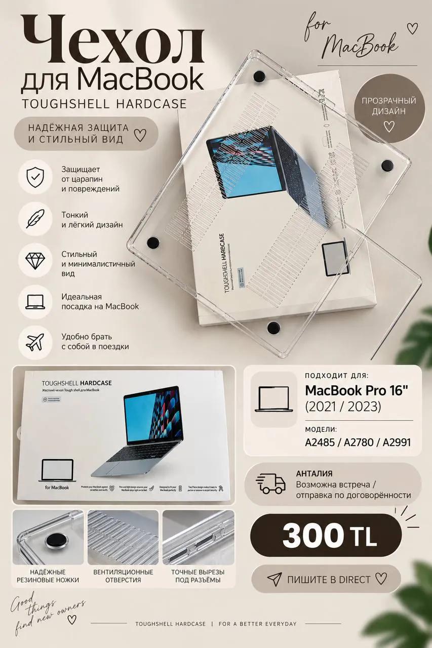 Прозрачный чехол Toughshell для MacBook Pro 16