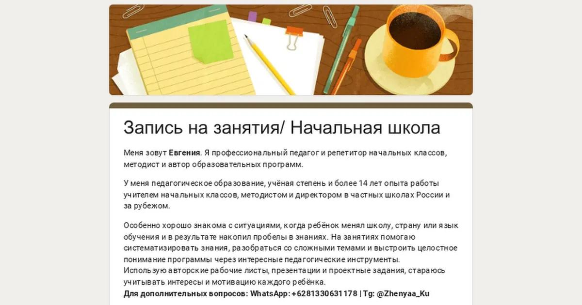 Онлайн-занятия для учеников 1-4 классов
