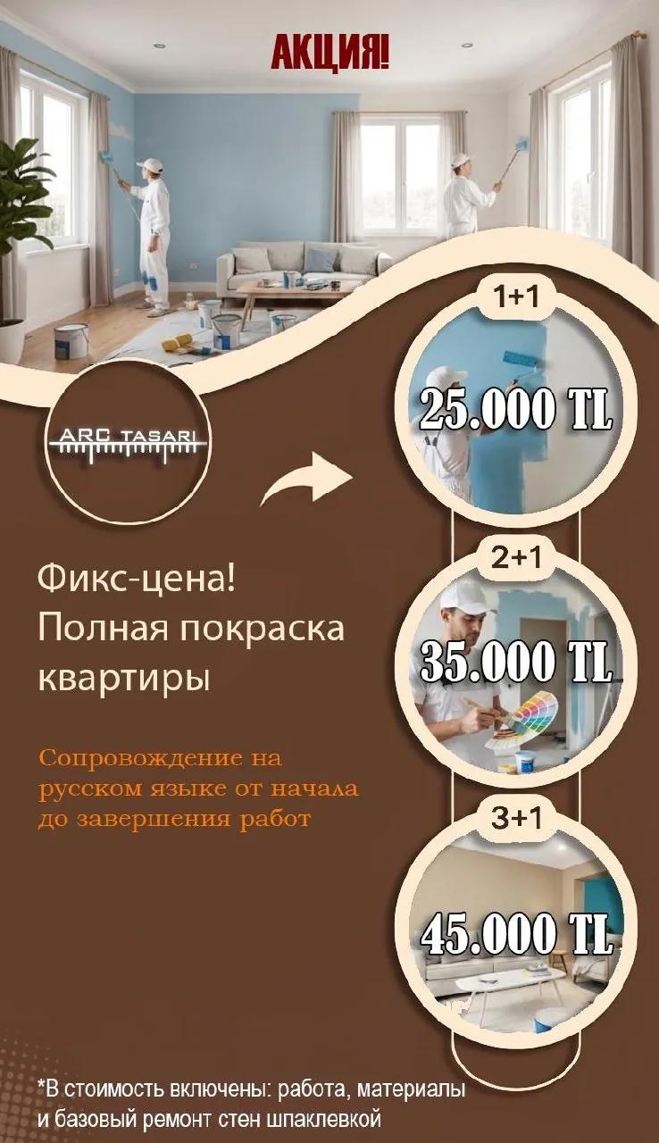 Покраска квартир под ключ в Анталии