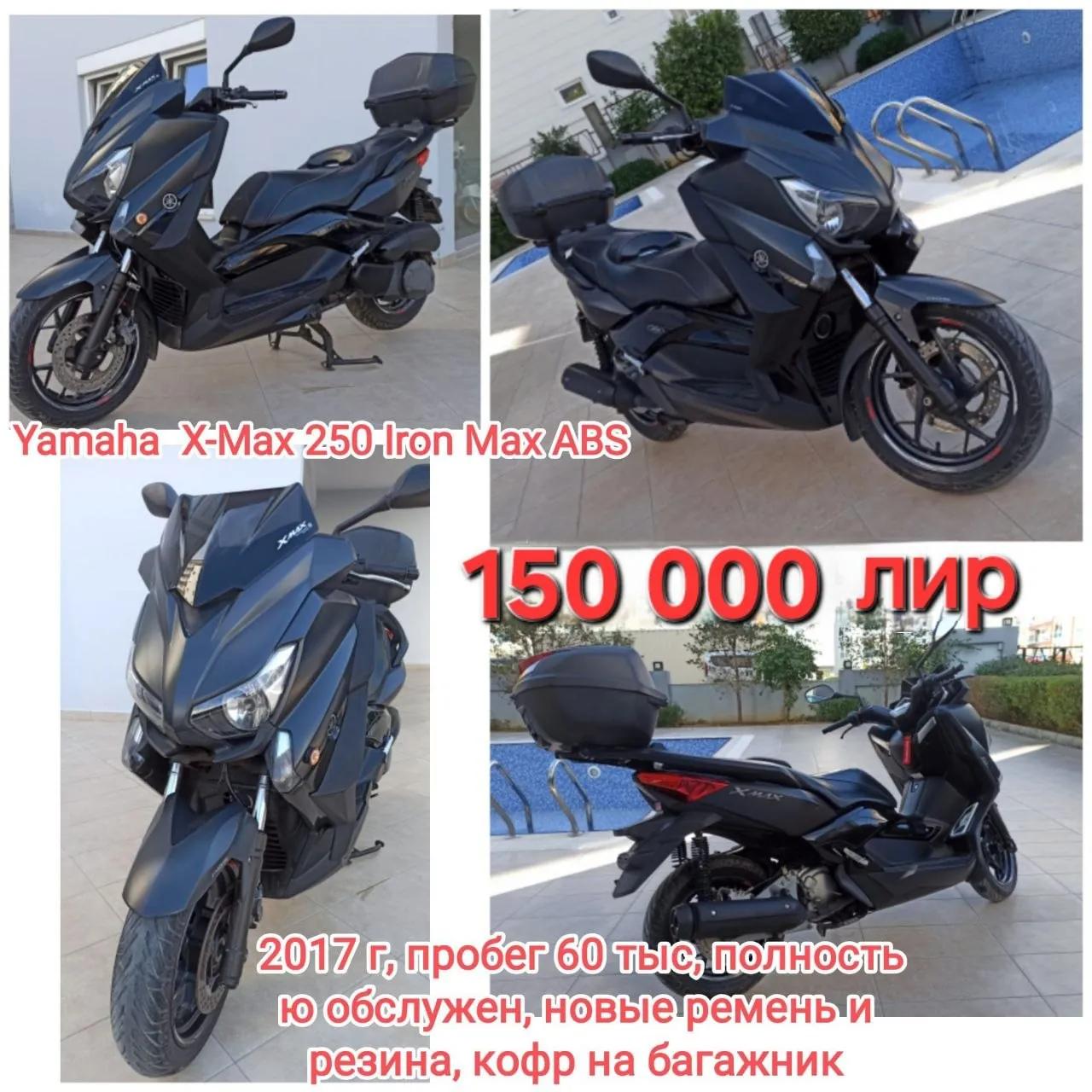 Скутер Yamaha X-Max 250 в отличном состоянии