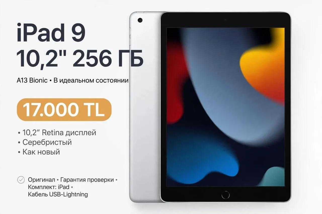 IPad 9 10.2 дюйма 256 ГБ