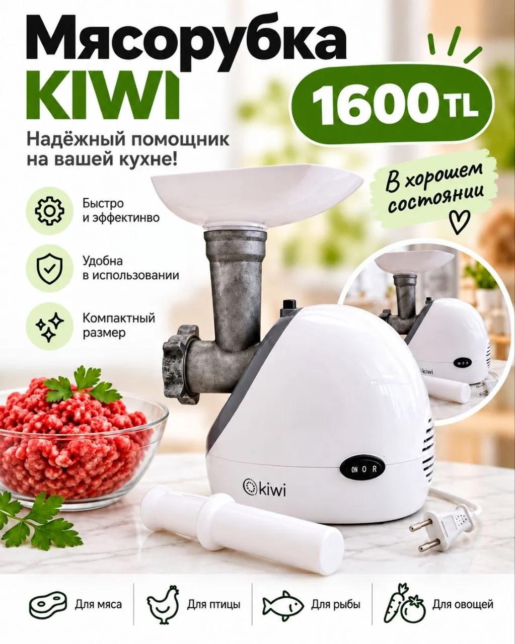 Электрическая мясорубка Kiwi с реверсом