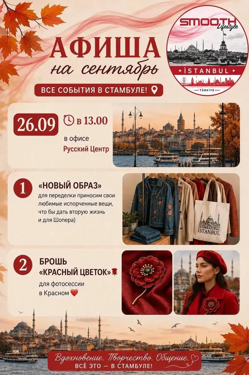 Мероприятие по переделке вещей в Русском центре