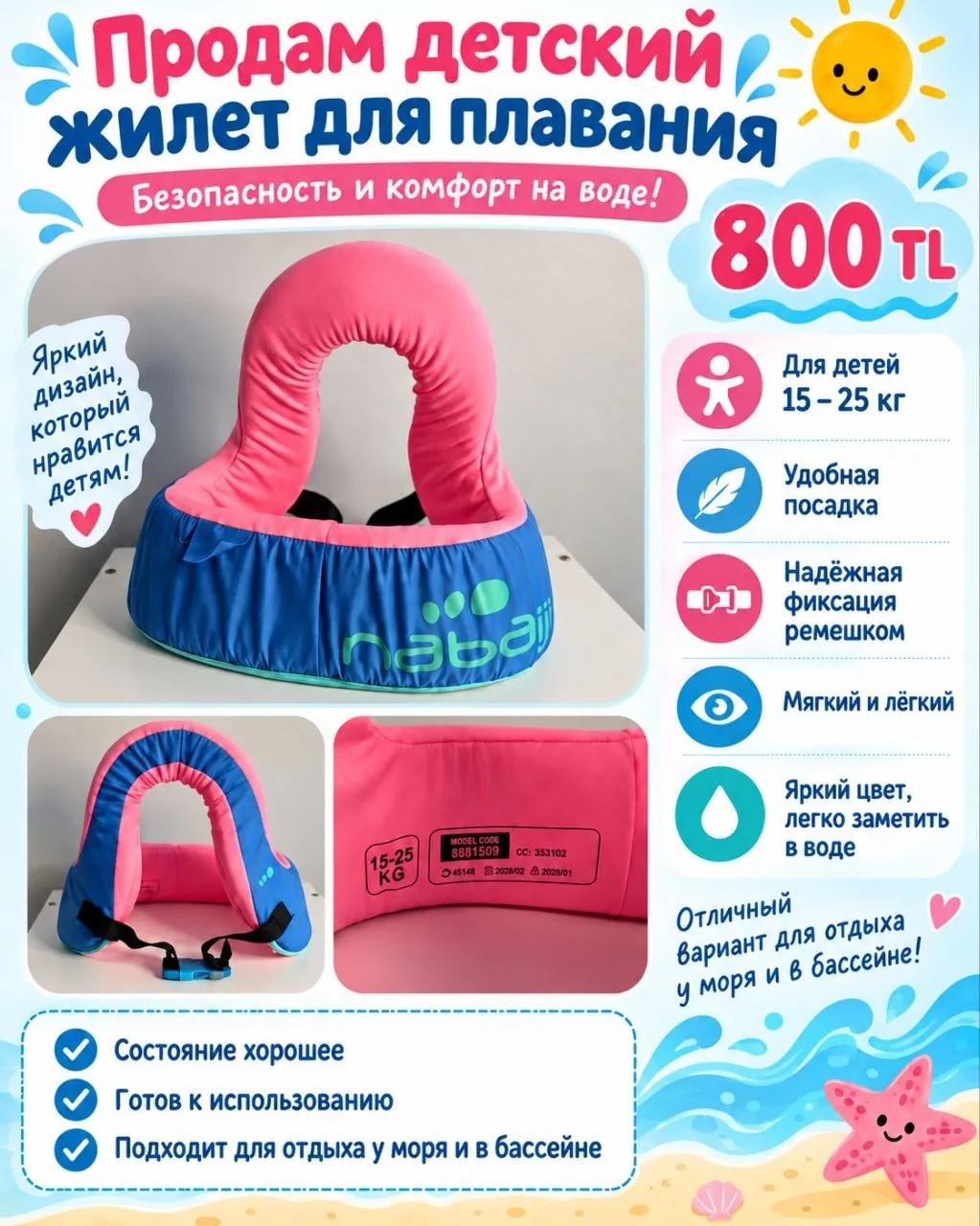 Детский жилет для плавания Decathlon