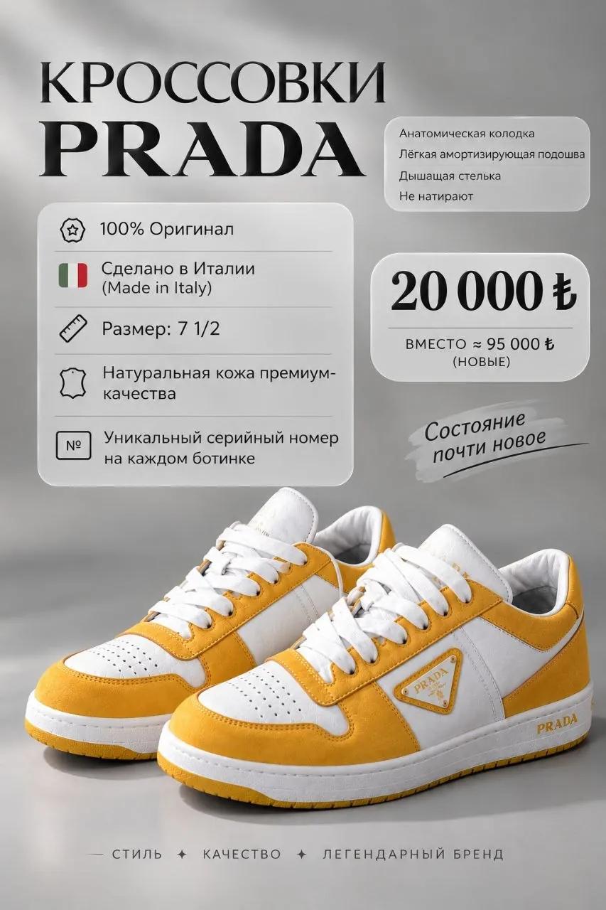 Кроссовки Prada размер 7.5