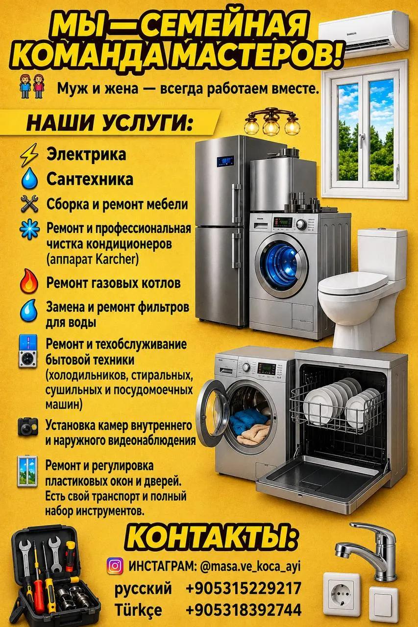 Ремонт дома и бытовой техники