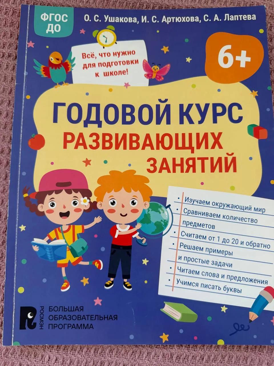 Тетради для подготовки к школе