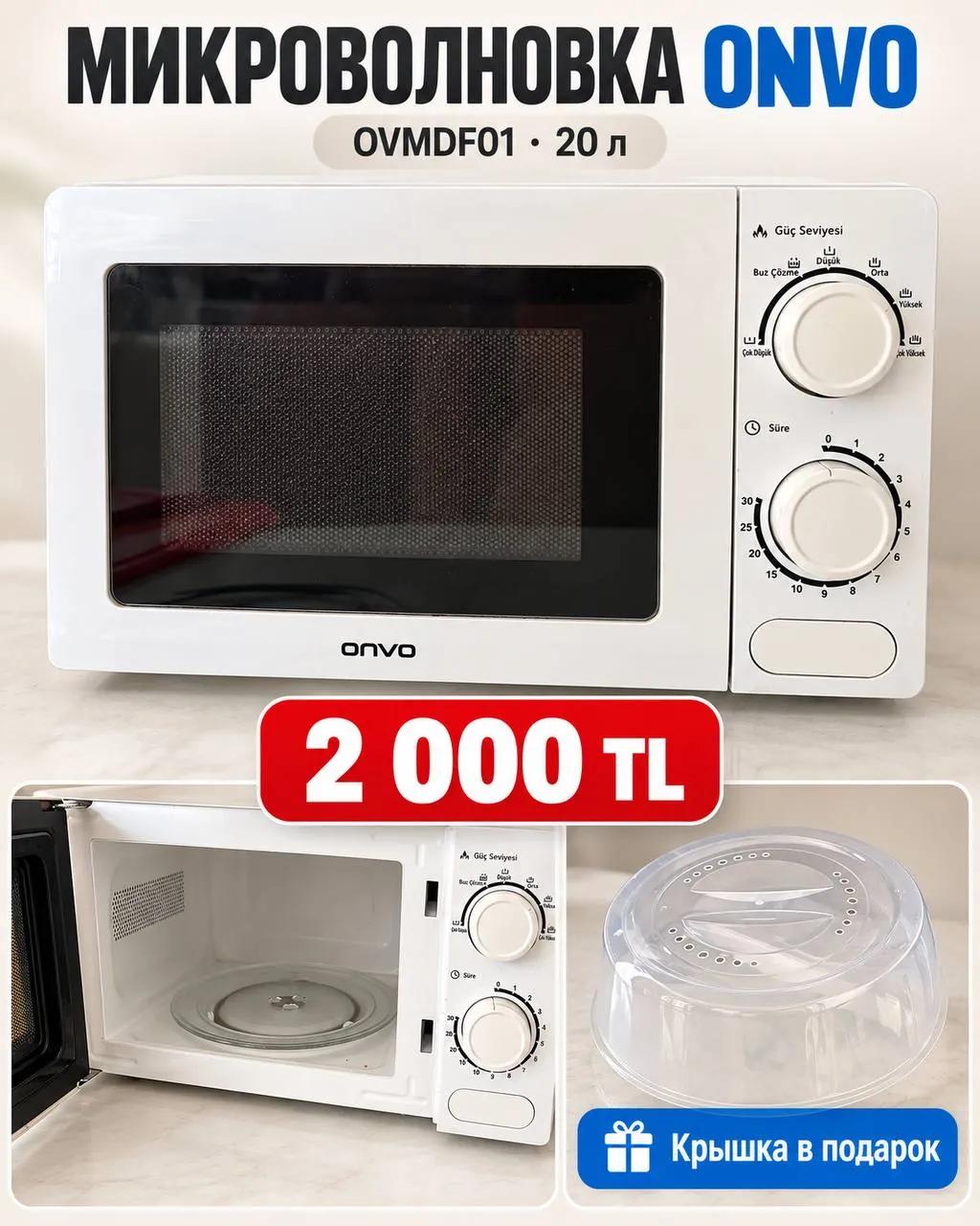 Микроволновка Onvo OVMDF01 на 20 литров