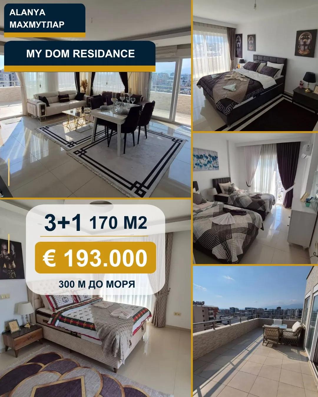 Дуплекс 3+1 170 м² с видом на море в Махмутларе