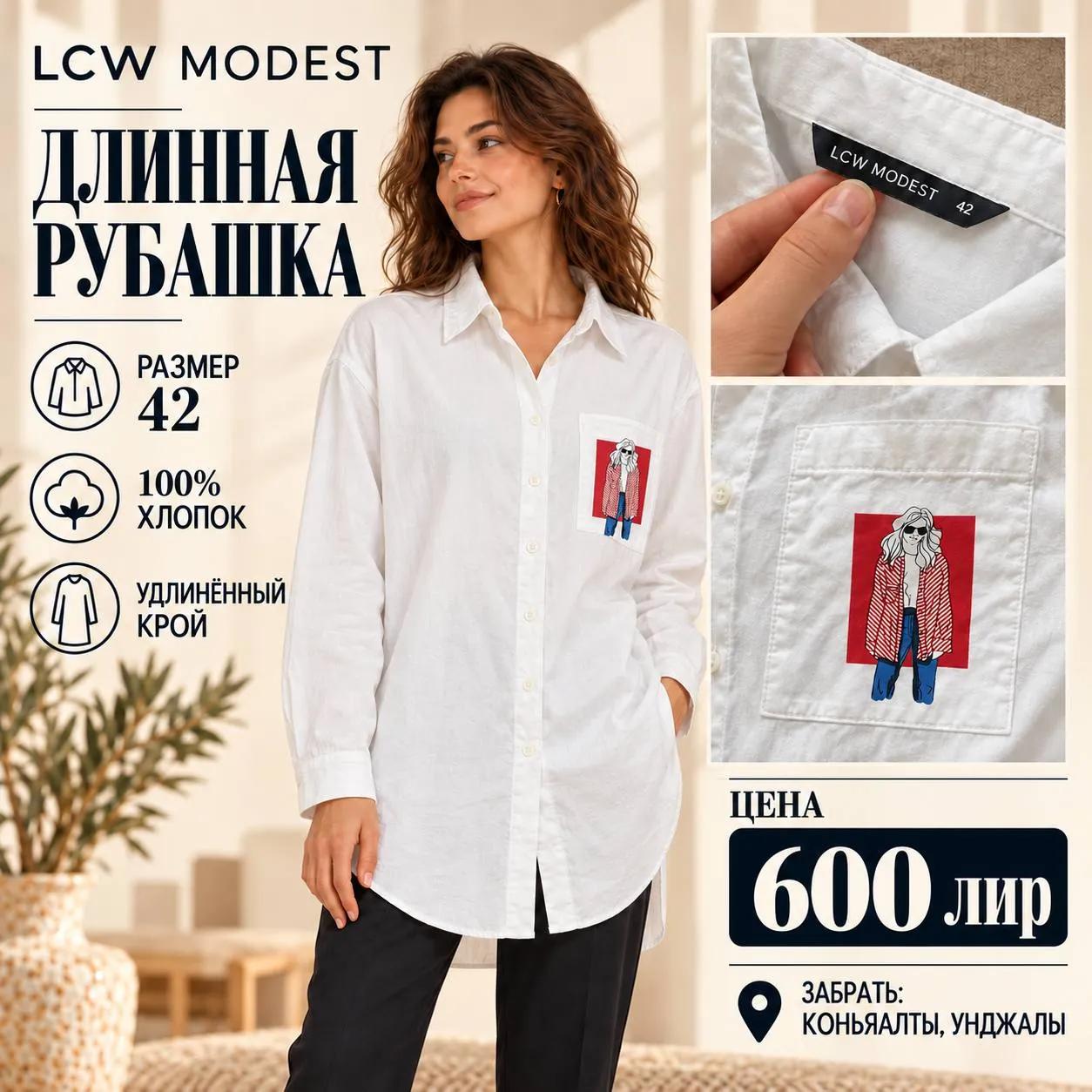 Белая рубашка LC Waikiki свободного кроя, размер 42