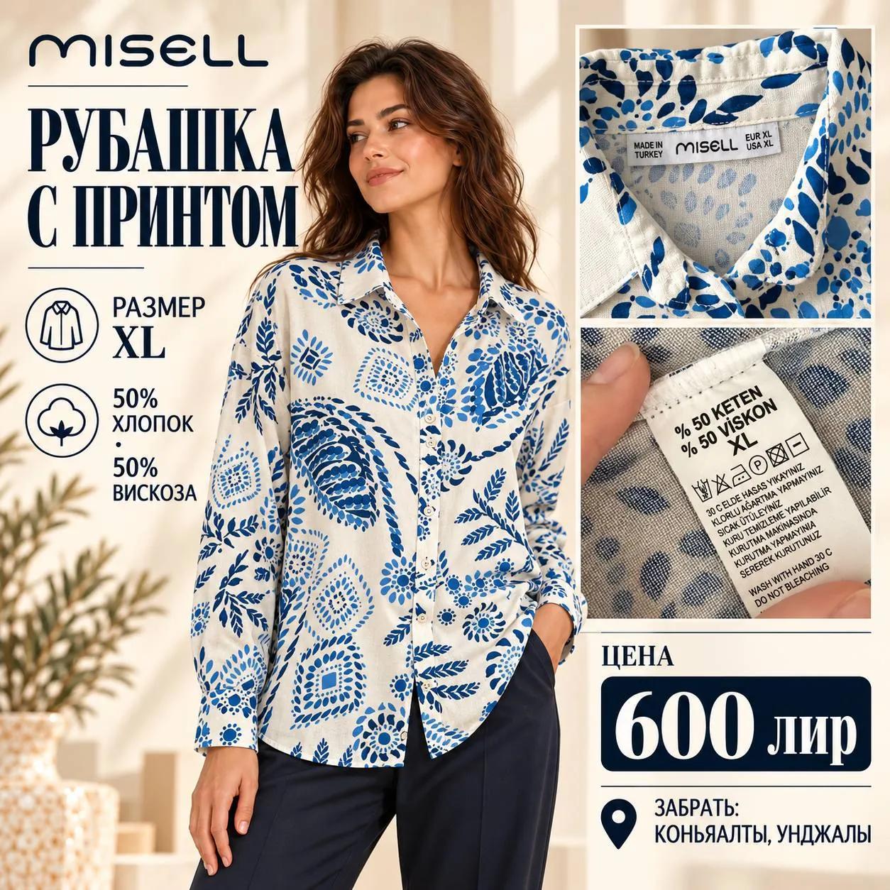 Рубашка Misell с синим принтом, размер XL