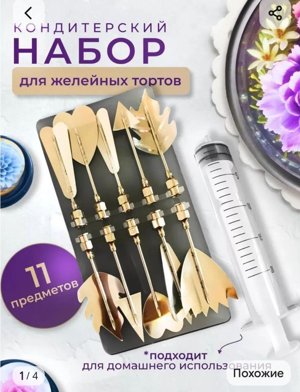 Набор для создания 3D торта