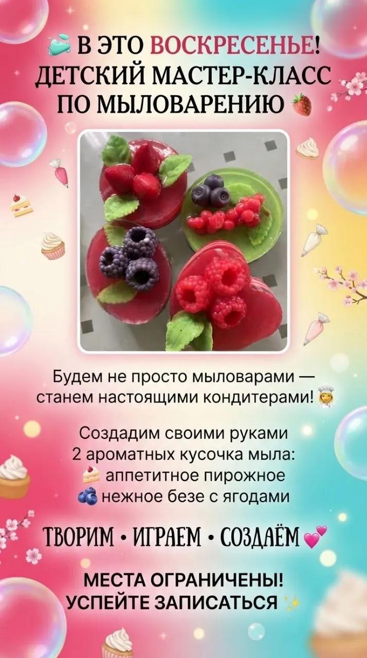 Детский мастер-класс по мыловарению в Анталии