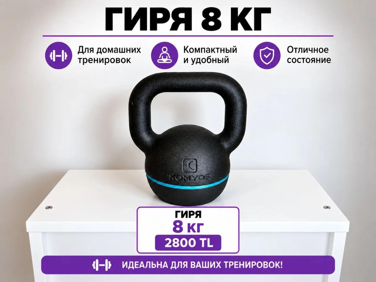 Гиря 8кг - 2800 TL
