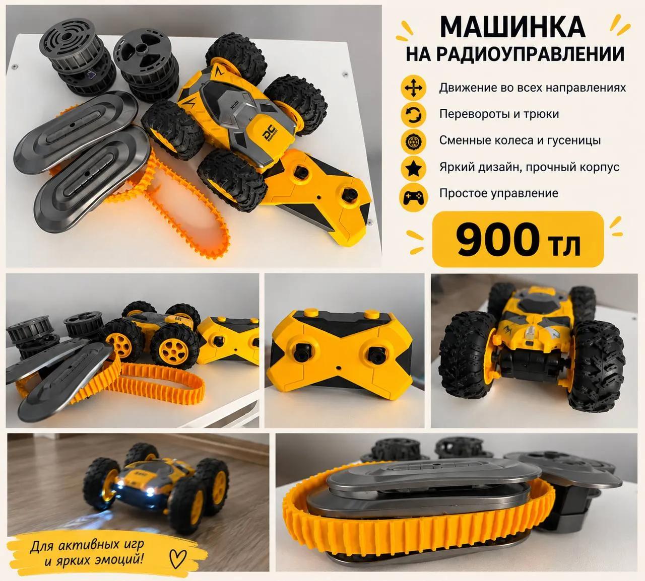 Машинка на радиоуправлении со сменными колёсами