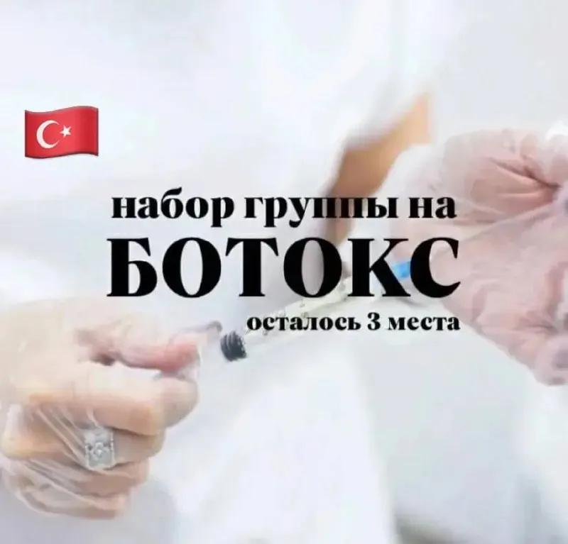 Ботокс по цене материалов в Стамбуле