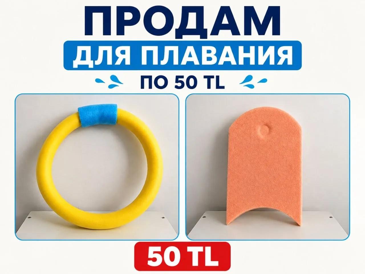 Принадлежности для плавания