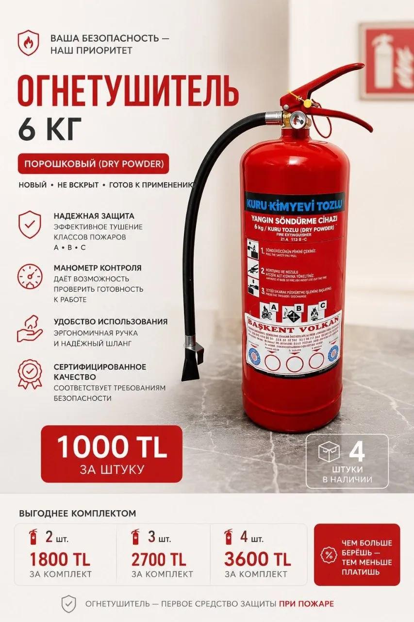 Новые порошковые огнетушители 6 кг