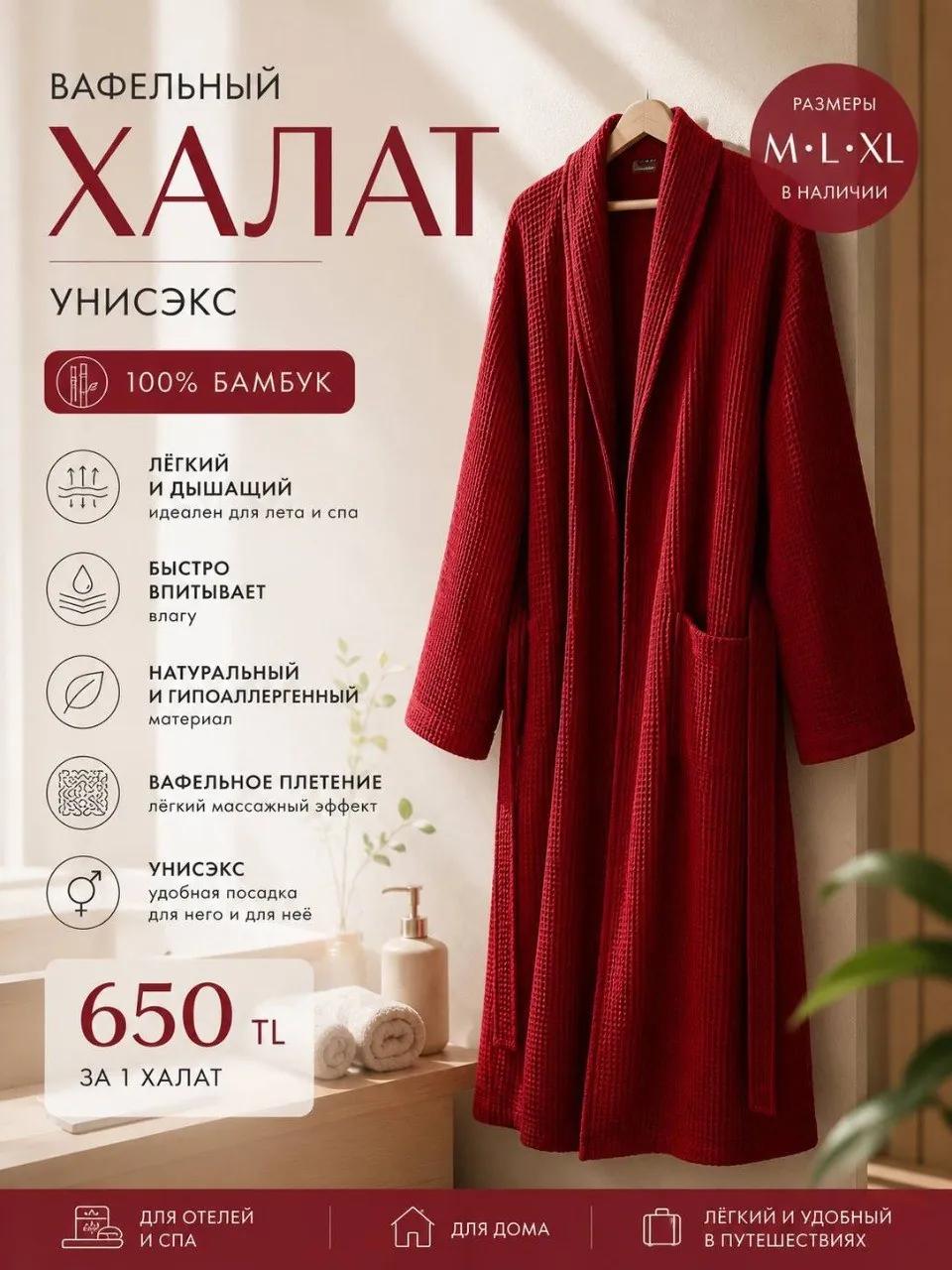 Бамбуковый вафельный халат унисекс