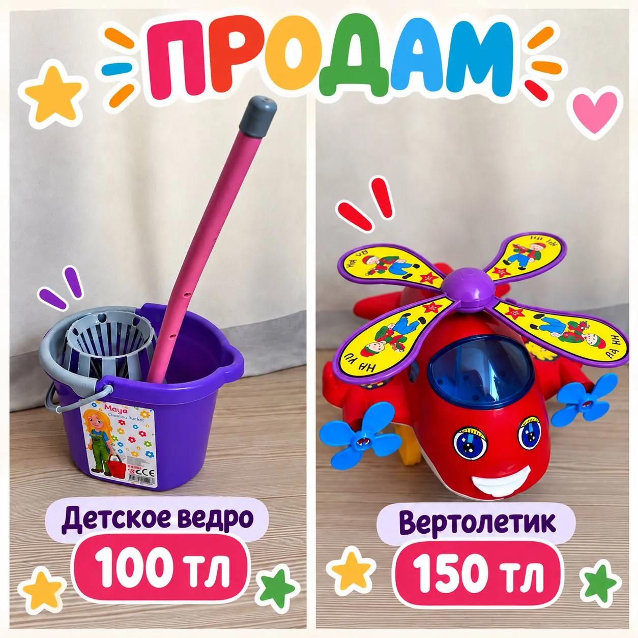 Детское ведро для уборки и вертолётик