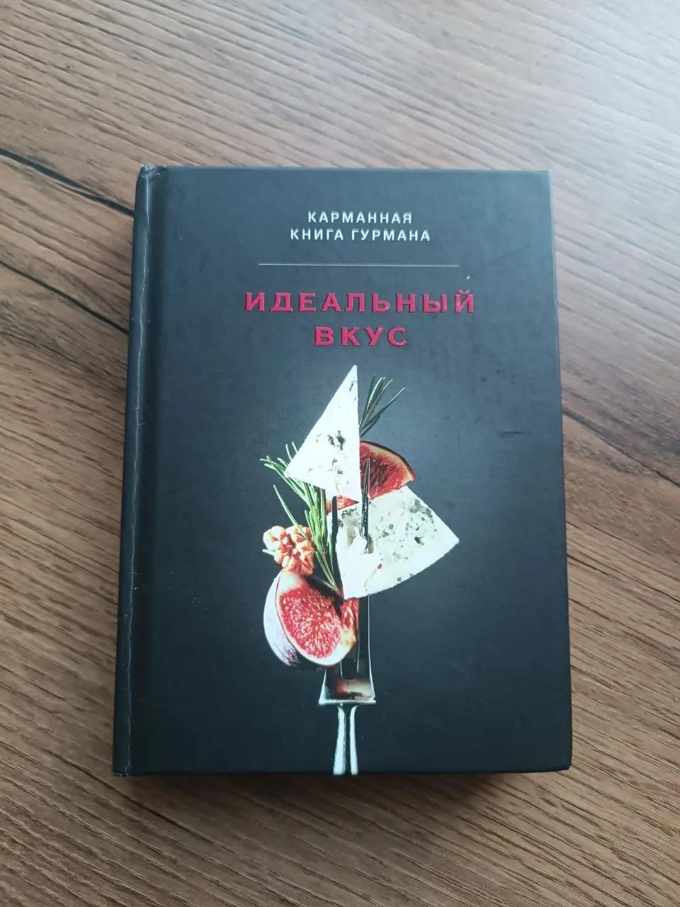 Книга с кулинарными рецептами