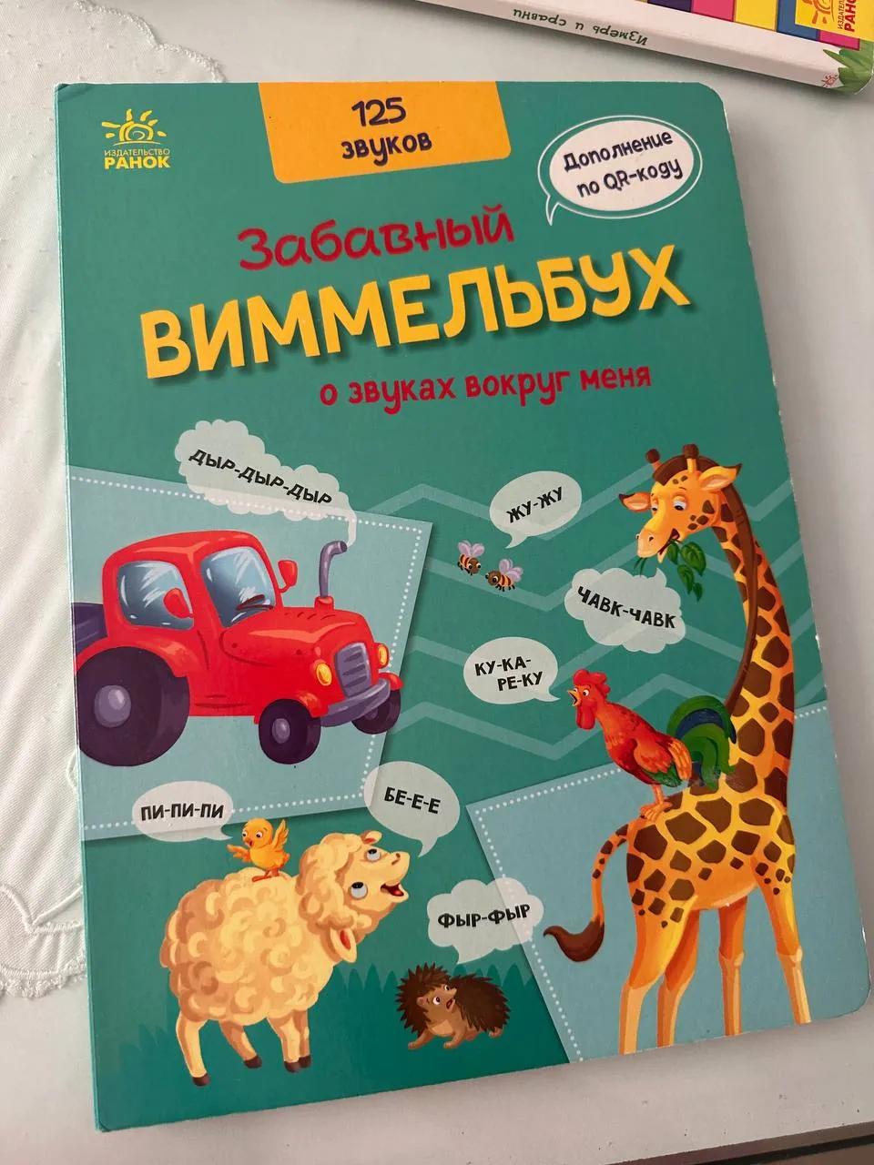 Детская книга-виммельбух с иллюстрациями
