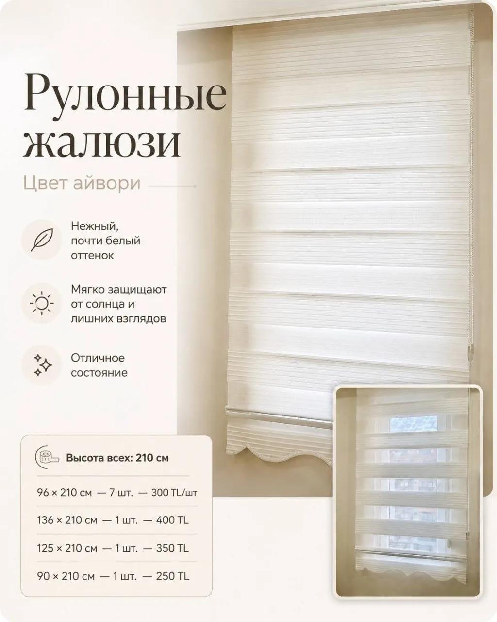 Рулонные жалюзи цвета айвори
