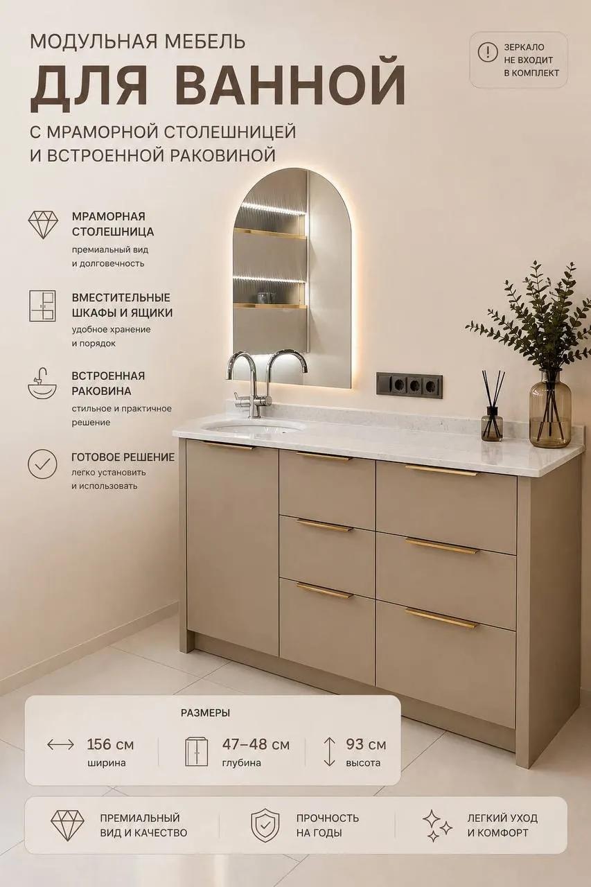 Мебель для ванной с мраморной столешницей
