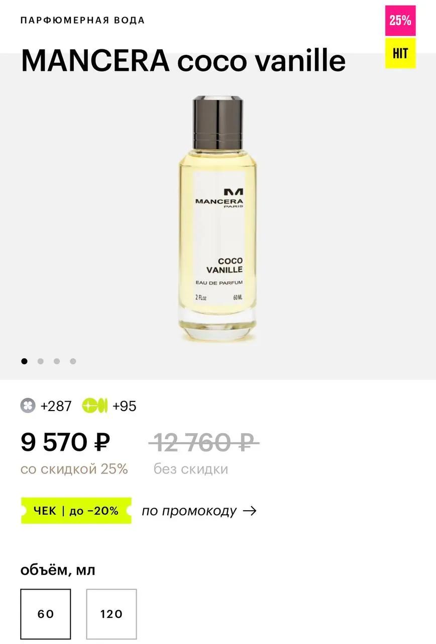 Парфюм Mancera Coco Vanille 45-50 мл