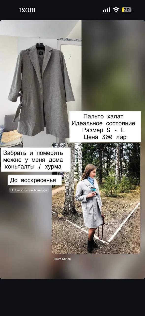 Женское пальто в районе Коньяалты