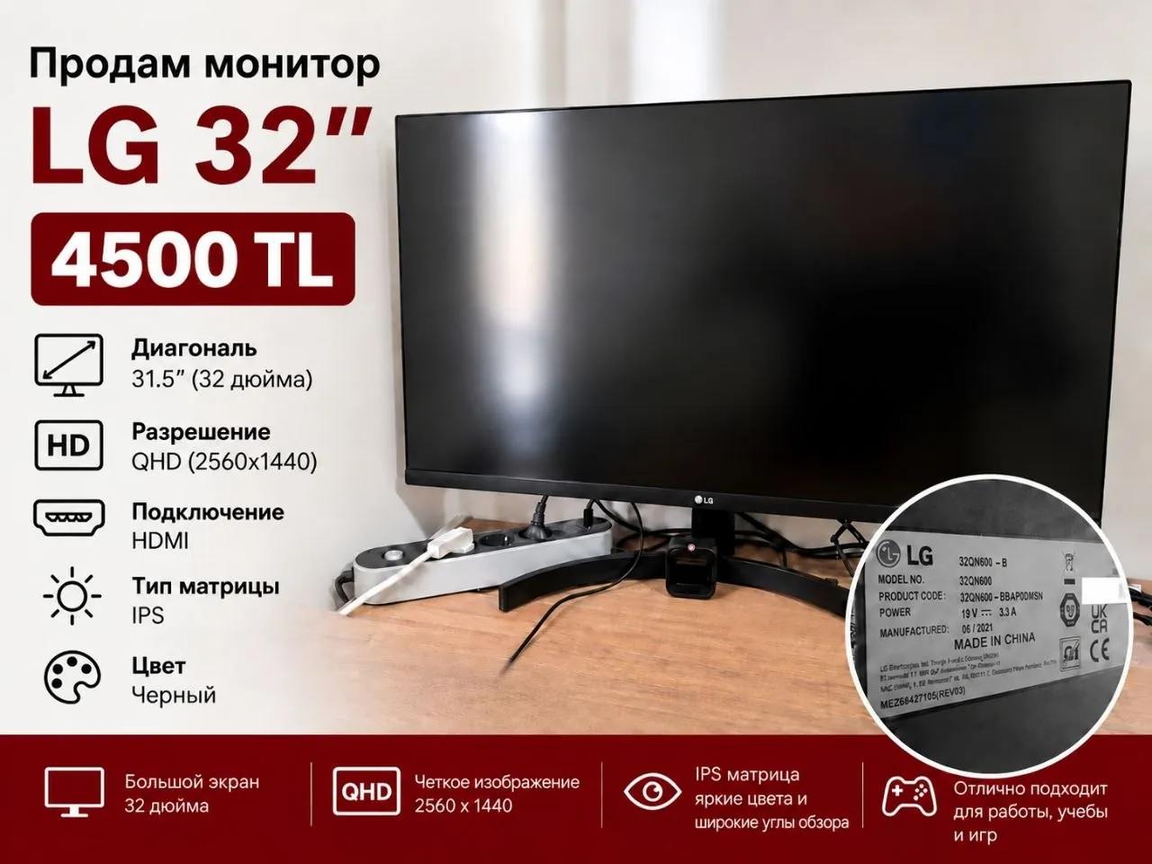 Монитор LG 32 дюйма QHD