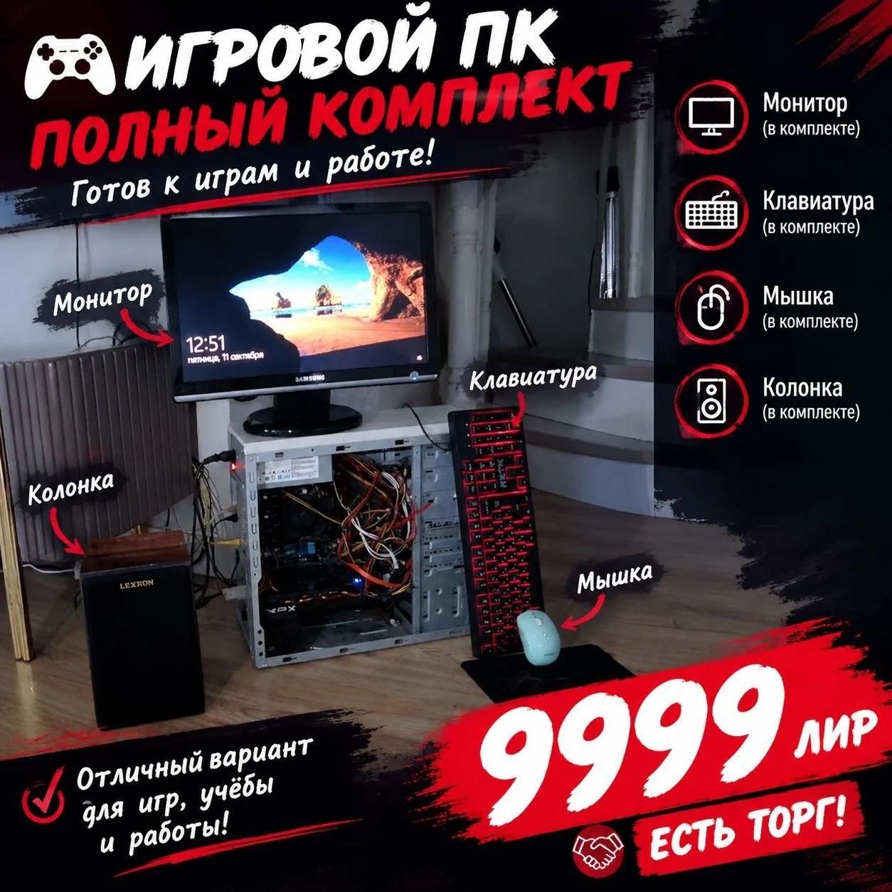 Настольный компьютер AMD FX-8320 с монитором Samsung