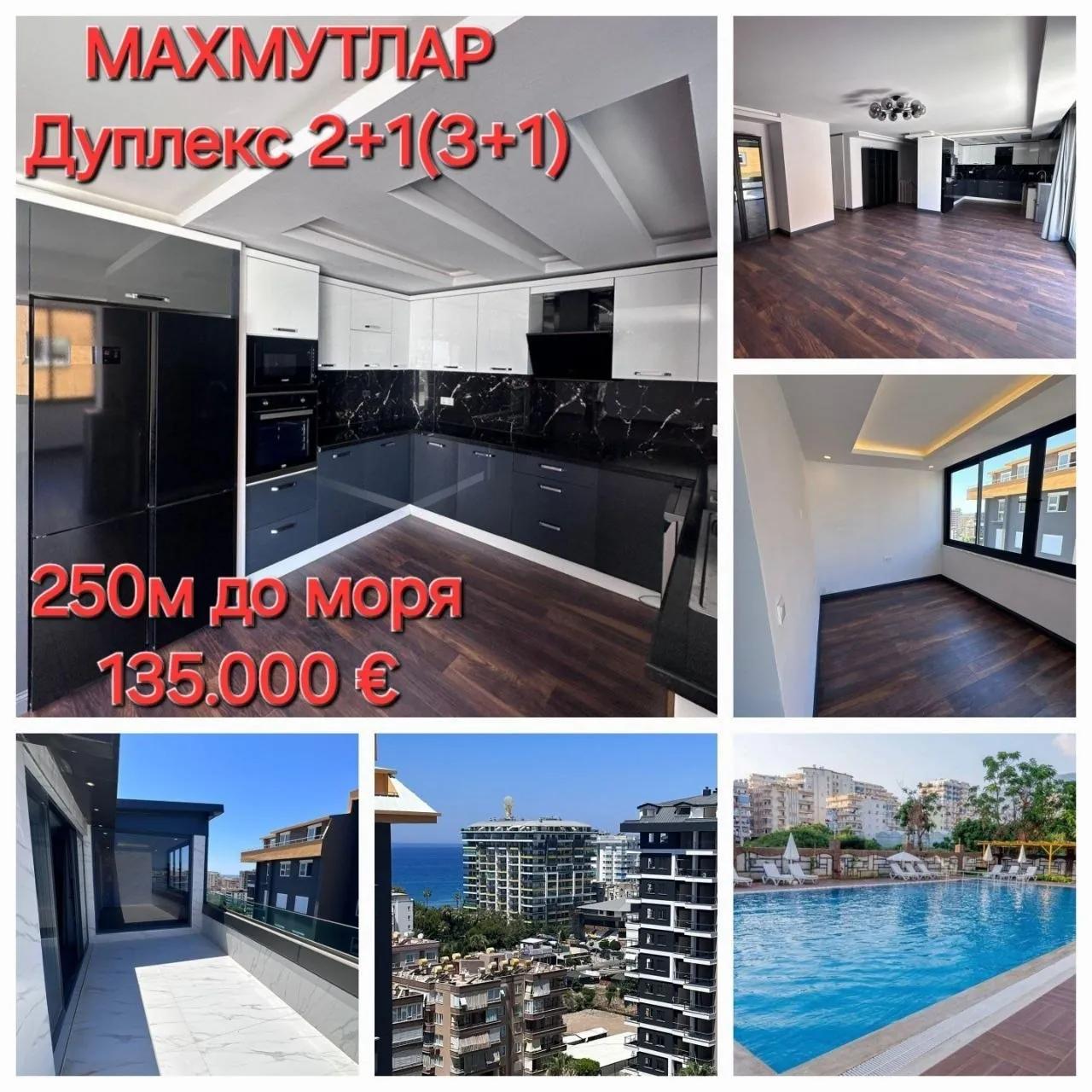 Дуплекс 3+1 125 м² в Махмутларе, Аланья