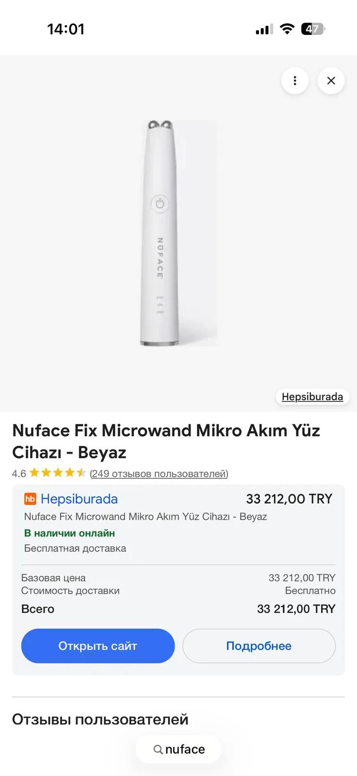 Аппарат NuFace для микротоков