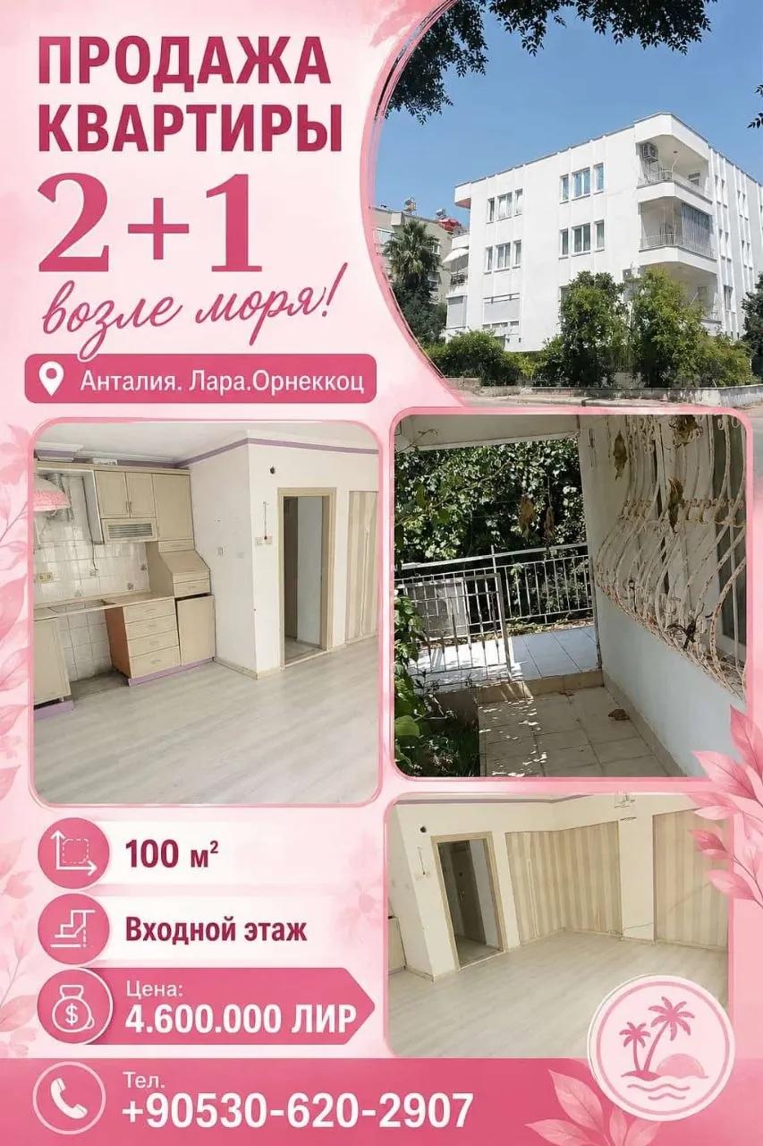 Квартира 2+1 в Ларе под ремонт