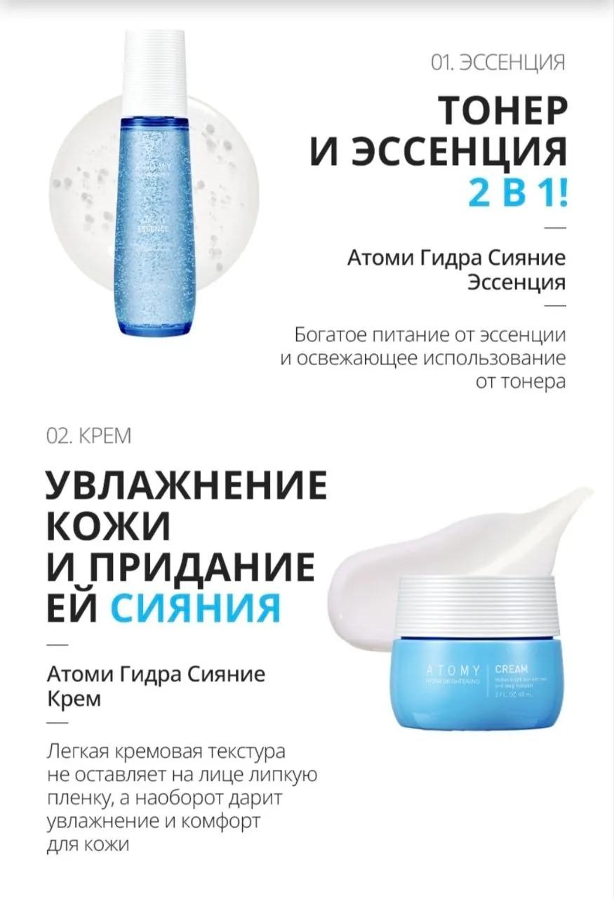 Набор крем и эссенция Atomy