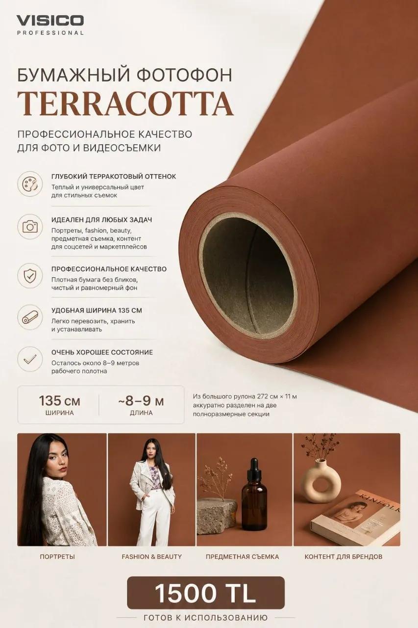 Бумажный фотофон Visico Terracotta, рулон 8 м