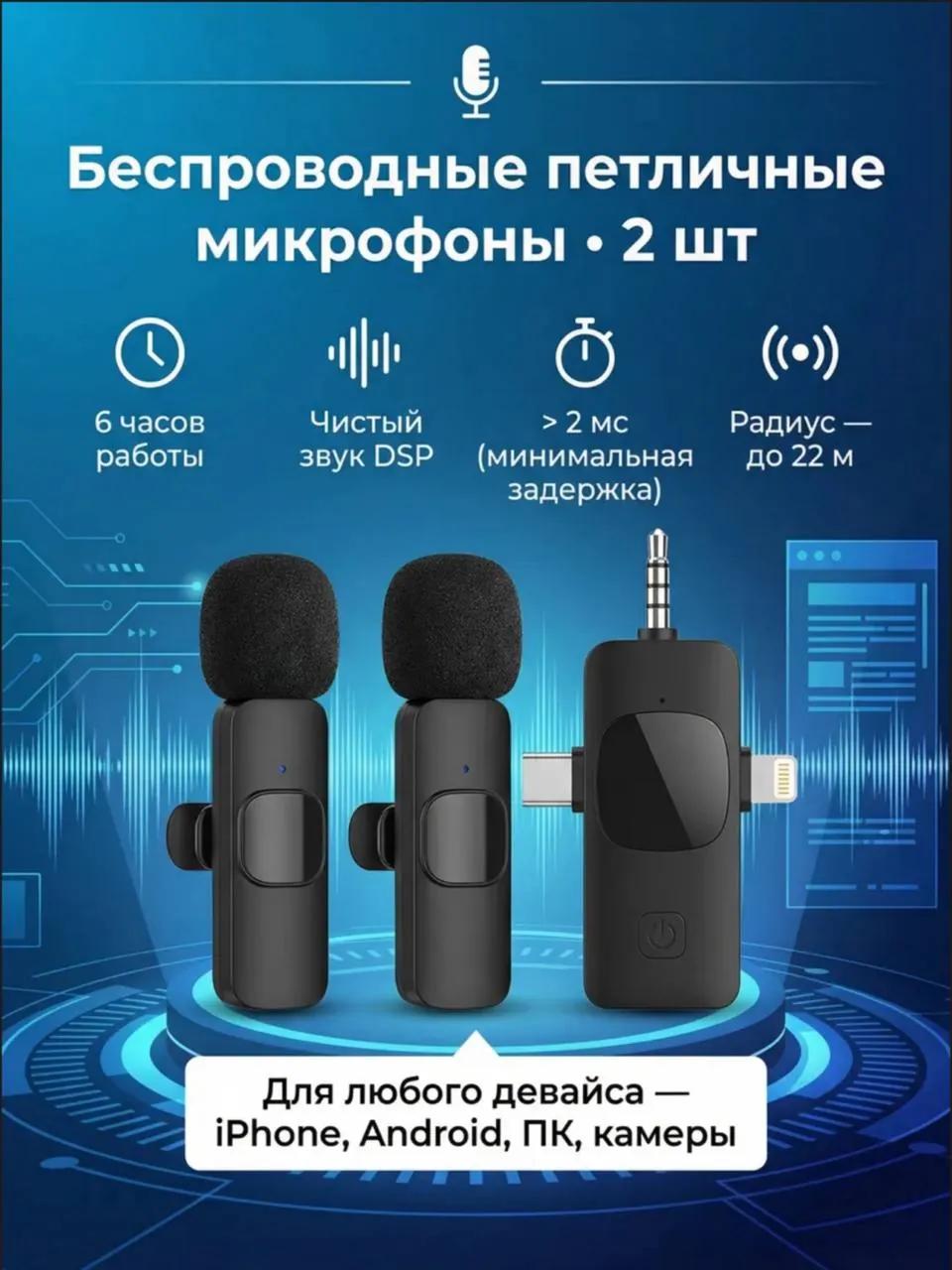 Беспроводные микрофоны для записи