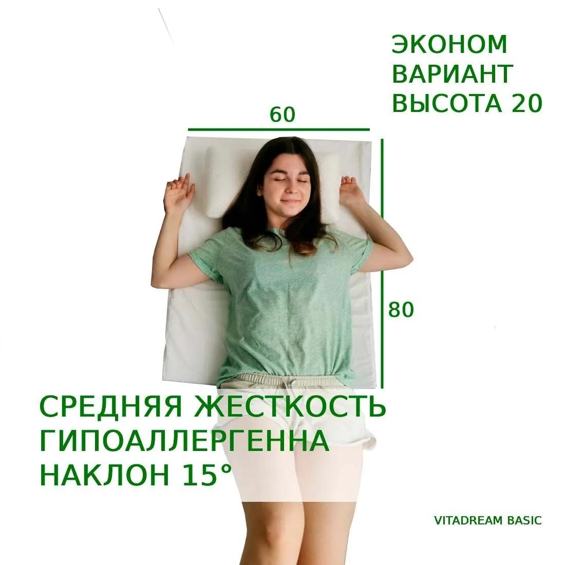 Клиновидная подушка Vitadream 80х60х20 см