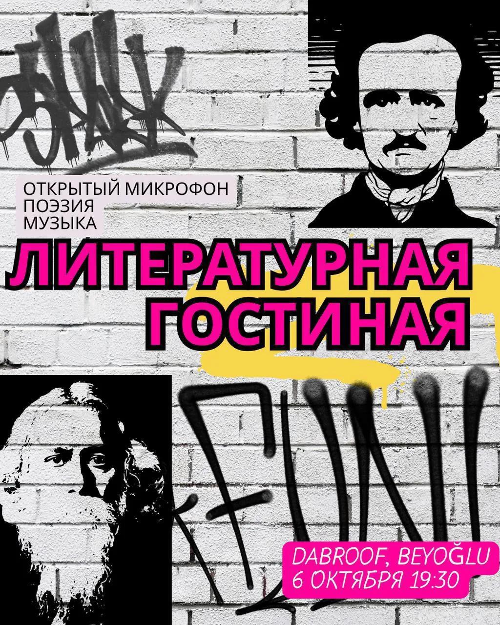Вечер поэзии с открытым микрофоном в Бейоглу