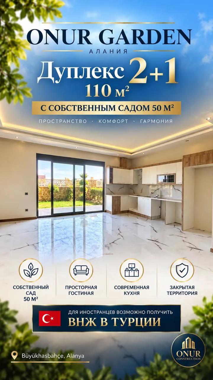 Квартира 2+1 с садом в Бююкхасбахче, Аланья