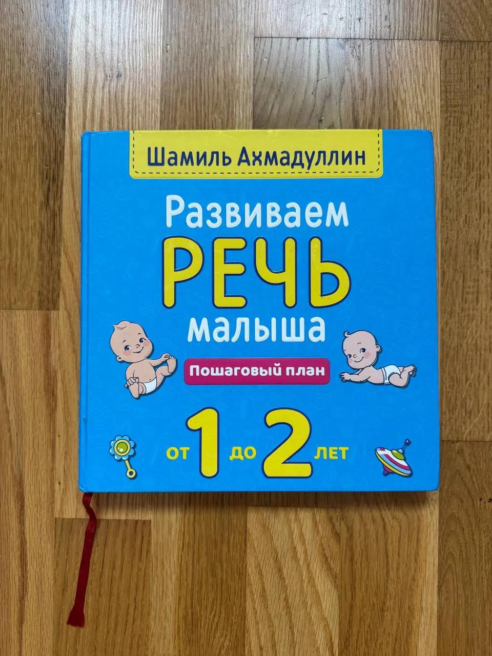 Книги по развитию речи и воспитанию детей